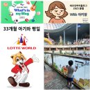 비밀의하원 | 블챌1주2일차 - 33개월 아기와 하원 후 롯데월드 방문후기