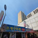 청량리조개구이 | 청량리조개구이찜, 양도 많고 다른 안주도 맛있고 노포분위기 야장 맛집 / 내돈내산
