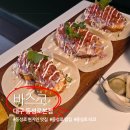 바스코 | 동성로 현지인 맛집 바스코 동성로본점 칠리새우타코 먹고 온 후기