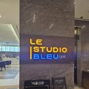 Le Studio Bleu(르스튜디오블루)