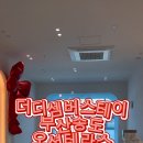 더디셈버스테이 부산송도 오션테라스 이미지