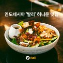 멕시카나농장 | 인도네시아 ‘발리’ 허니문 맛집 3 feat. 입국 준비 &amp; 환전 팁