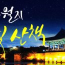 경주별빛달빛 이미지