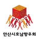 30만 안산호남인의 대축제...모이자, 즐기자, 나누자 2022 안산가족한마음명랑운동회 11월 12일 팡파르 이미지