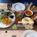 마스타 | 생일기념 다녀온 마스타리바베큐 솔직후기