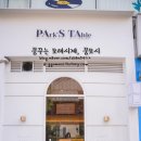 팍스테이블 네이버블로그