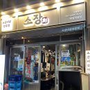 좋은고기소장군 | 화명동 소고기 맛집 가성비 좋은 소갈비| 소장각 소갈비와 육회비빔밥 후기 | 화명동 고기집 추천