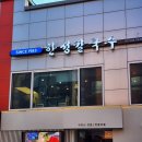 한성칼국수 이미지