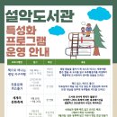 가평군 설악도서관 이미지