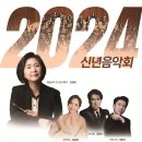 바리톤 강형규-청주시립교향악단 2024 신년음악회-예술감독 겸 상임지휘자 : 김경희 이미지