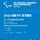 국제패럴림위원회는 서울서 러시아 징계를 해제했다, IOC등은 언제? 이미지