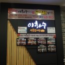 이화수전통육개장두정점 이미지