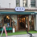 읍천리382 개화산점