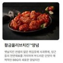 BBQ 황올 가격 또인상 이게 맞냐.? 이미지