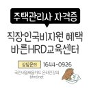 주택관리사 직장인국비지원 온라인강의 인강추천 이미지