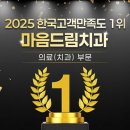 마음드림치과의원 이미지