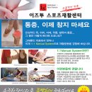 &lt;스폰서&gt; 이즈투 스포츠 재활센터 이미지