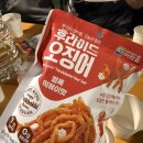 아라움 | [eic 협찬 후기] 아라움 후라이드 오징어 떡볶이맛 솔직 후기