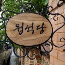 청석당 Daum카페