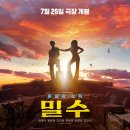 엄청 빡세다는 올 여름 성수기에 개봉될 한국영화 대작 4편 라인업 이미지