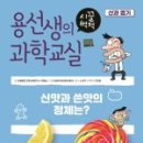 교과연계 과학교실 이미지