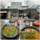 가시골염소마을
