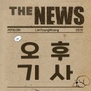 8/17(일) 오후기사 이미지