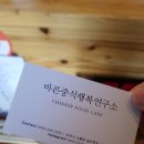 바른중식행복연구소 네이버블로그