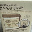 다가화장품 | 피엑스 화장품 신제품 후기2탄 제이준 슬리핑팩 포테이토 마데카소사이드 수딩패드 플러스 세트