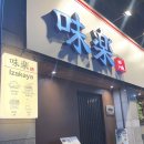 미락 | 구미 송정 술집 분위기 좋은 데이트 코스, 고퀄리티 일식을 맛볼 수 있는 ‘이자카야 미락’ 후기