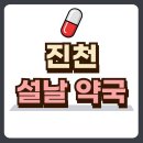진천약국 네이버블로그