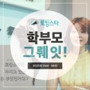 휘영어교습소 | 경산초등영어 상상할 수 없는 교습소 후기