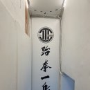 ITF 태권도 송파도장 | ITF태권도 송파 도장 후기 존잼🔥🔥헬스장 복싱 보다 훨 강추