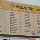 장흥사랑김밥