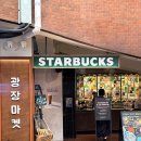 다시샛골전통시장 | [서울 이색 가볼만한곳] 전통과 현대의 만남, 광장시장 핫플 스타벅스 광장마켓점 구경 후기