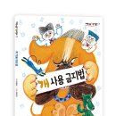 개 사용 금지법 ＜잇츠북어린이＞ 이미지