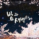 [단독] 연예가 대표 ‘썸남썸녀’ 홍진호-레이디제인, 5개월 째 열애 중 이미지