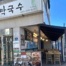 동상동 전통시장 장터 화장실 | 봉평막국수 맛집 평창 남촌막국수 직접 만든 메밀전병 후기