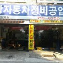 우방자동차정비공업사 이미지