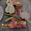 다이닝 갈비 역삼점 | 미도갈비 역삼점 강남 파인다이닝 한우오마카세 데이트 핫플