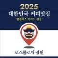 로스톨로지