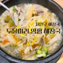 백옥대로1 | 용인 처인구 해장국 맛집 두물머리 양평해장국 용인직영점 후기