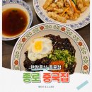 한양중학교 | 인사동 종로 중국집 한양중식, 탕수육 세트로 소문난 이유