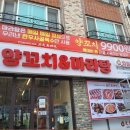 지향양꼬치