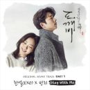 ♬ [도깨비 OST]찬열, 펀치◈Stay with me ♪ 이미지