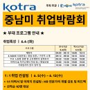 ★[KOTRA] 2024 온라인 중남미 취업박람회(재업) 이미지