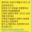 강상훈상무님 - 원투원 121미팅후기 / 유니콘챕터 사업가 BNI 조찬모임, 미술품판매지도사,아트딜러 자격증