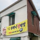 청주강서동맛집 , 청주막창맛집 : 투박이생막창 이런곳이 있었어 ?!