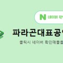 파라곤 공인중개사사무소 이미지