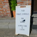 5596 | [대전 원신흥동] 유성예쁜카페/ 데이트카페~마일드 브루어스, 커피사랑 솔직 리뷰 후기!